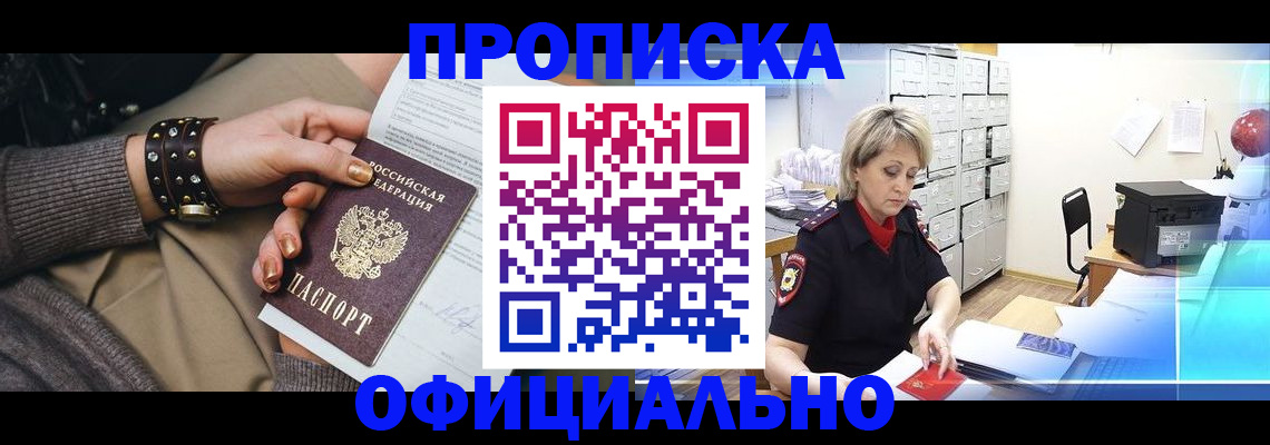 прописка законно в Арске