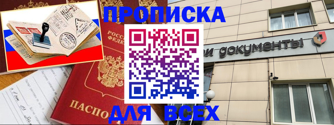временная регистрация недорого в Арске